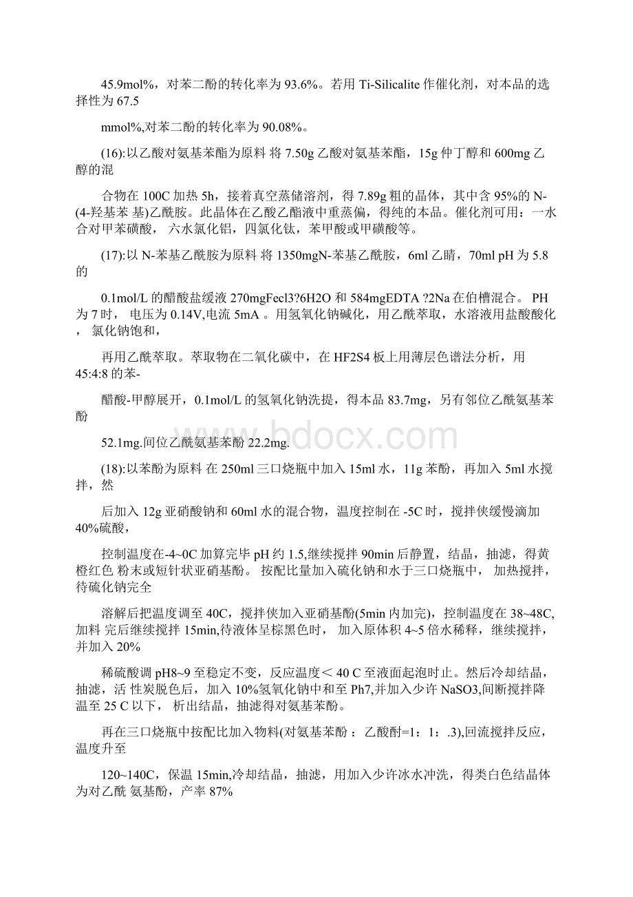 对乙酰氨基酚合成路线.docx_第3页