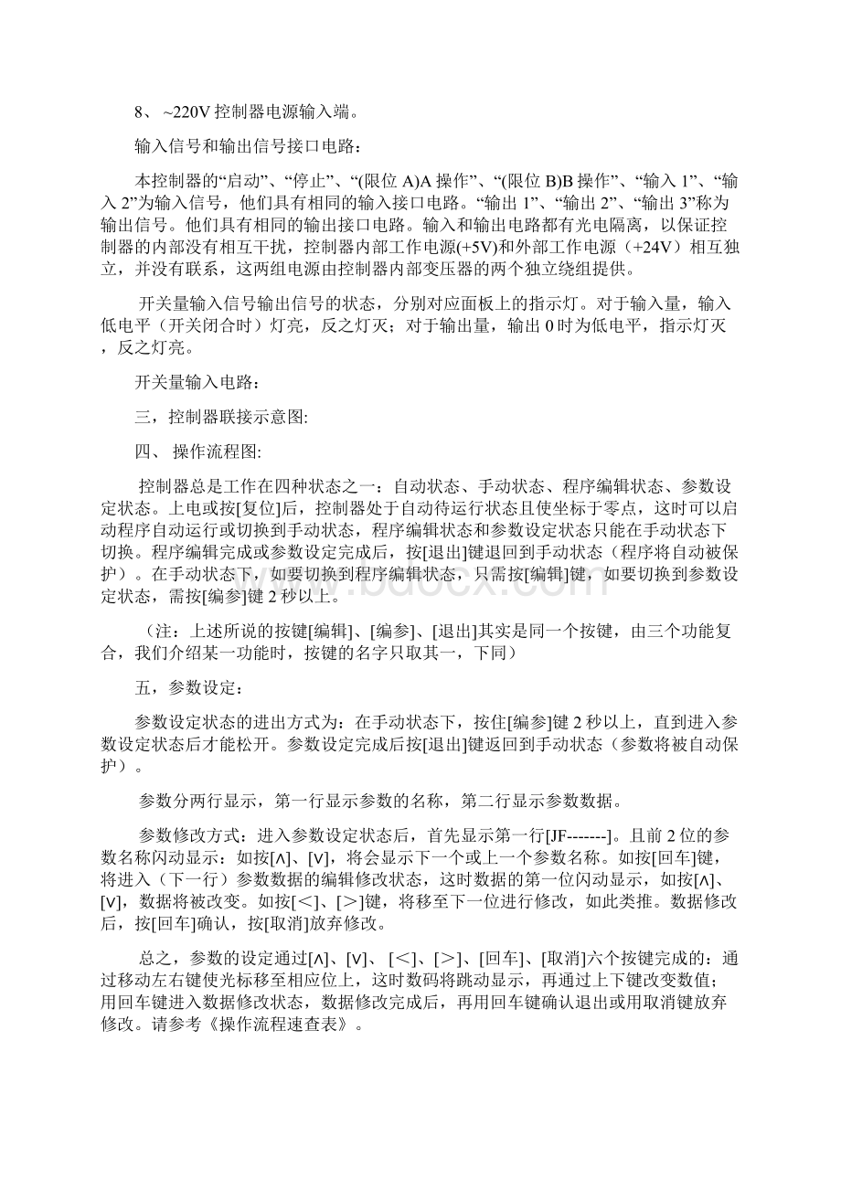 步进电机控制器 说明书Word文件下载.docx_第3页