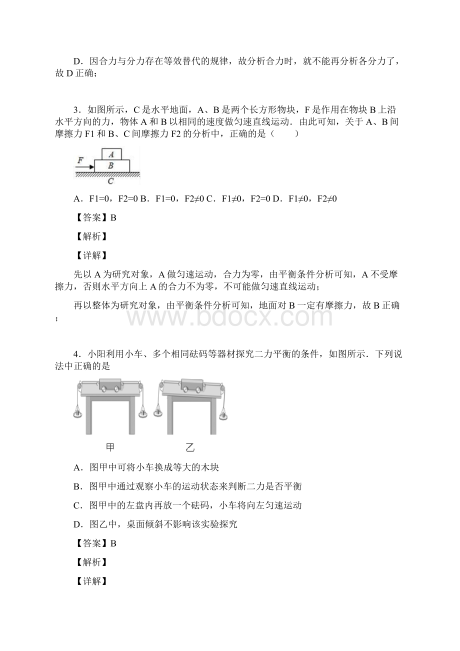 初中物理运动和力常见题型及答题技巧及练习题含答案.docx_第2页