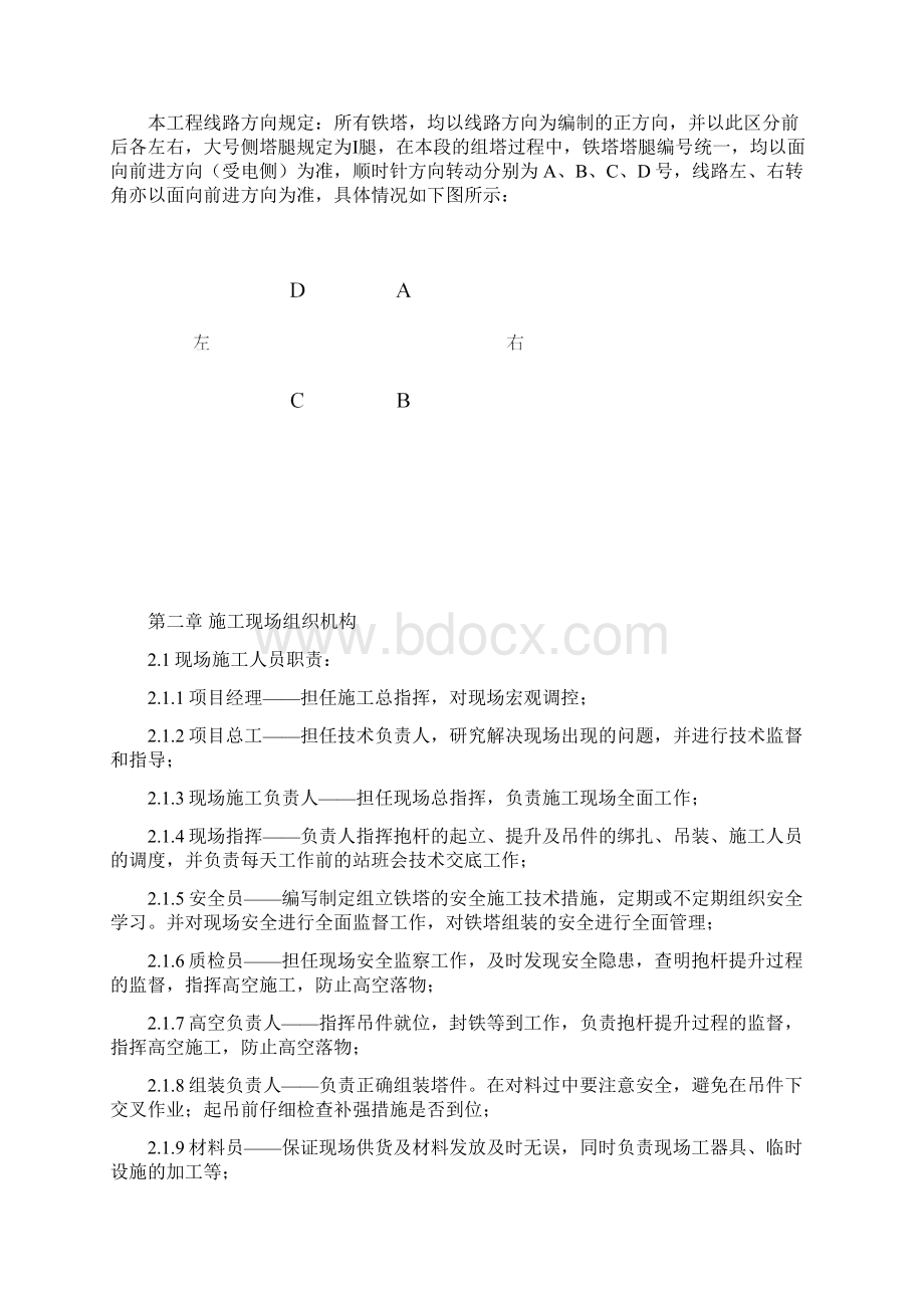 铁塔组立施工方案.docx_第2页