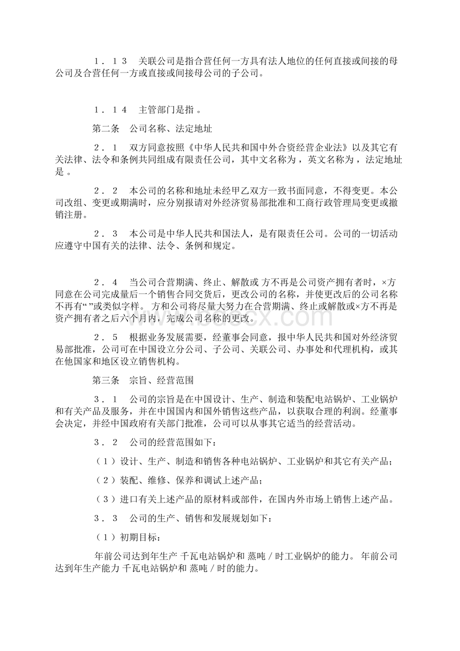 中外合资经营企业合同工业锅炉.docx_第3页