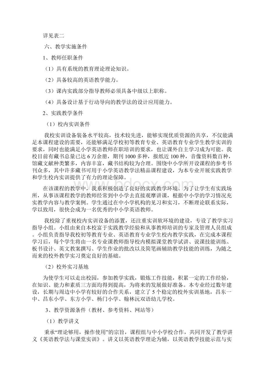 中小学英语教学法与课堂实训文档格式.docx_第3页