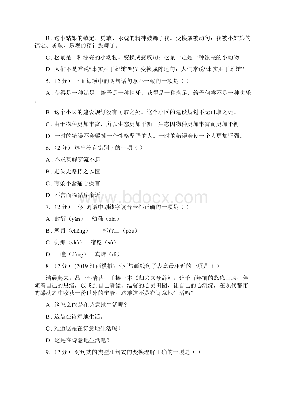 河大版中考语文分类训练六句式变换B卷Word文档格式.docx_第2页