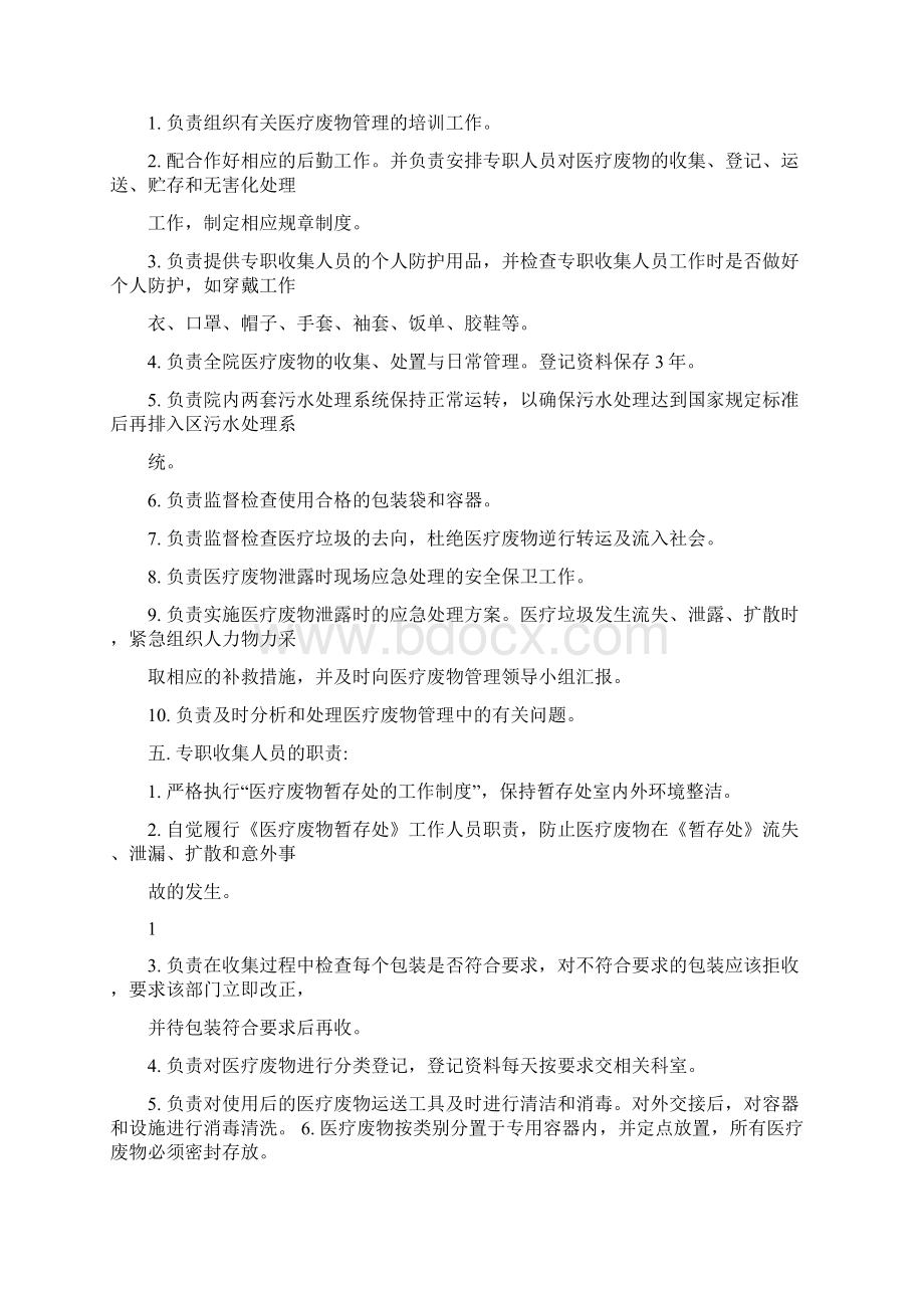 医疗废物培训资料1.docx_第2页