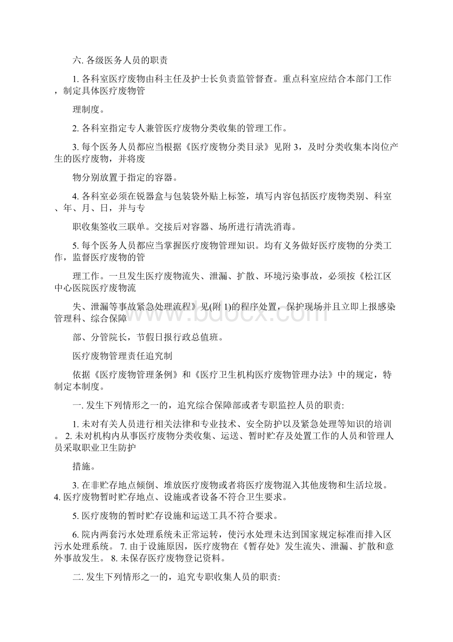 医疗废物培训资料1.docx_第3页