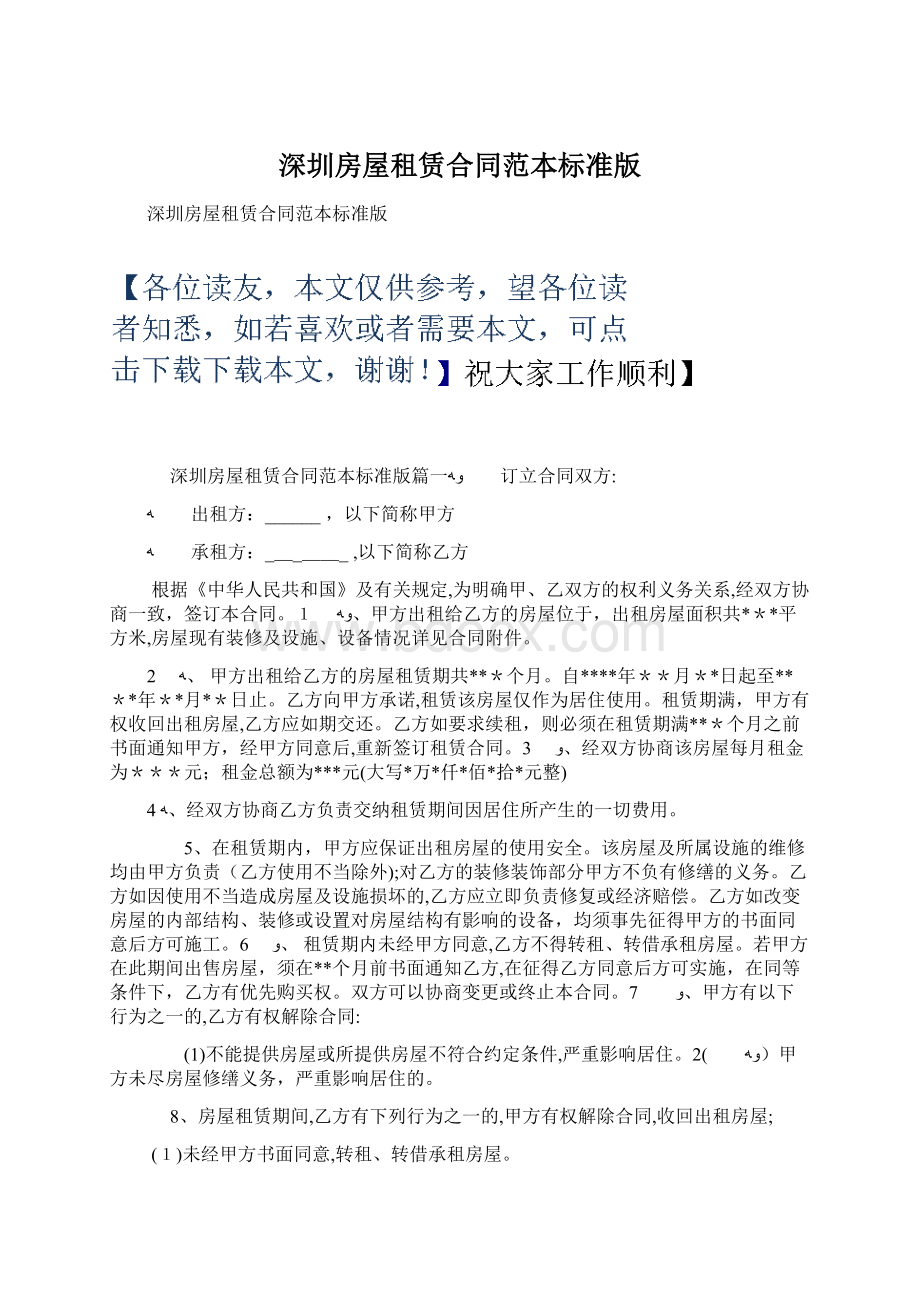 深圳房屋租赁合同范本标准版.docx_第1页