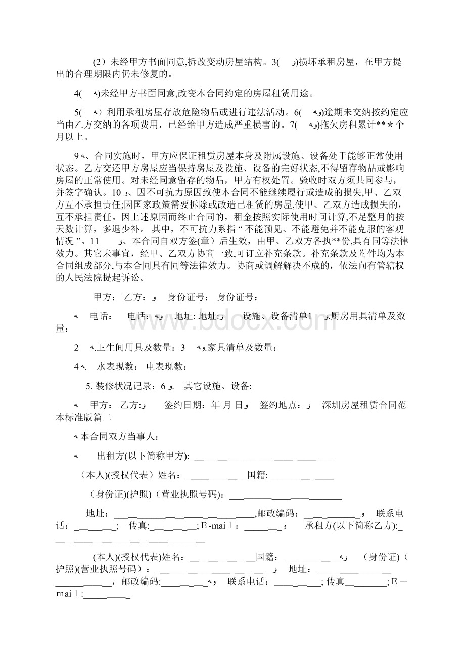 深圳房屋租赁合同范本标准版.docx_第2页