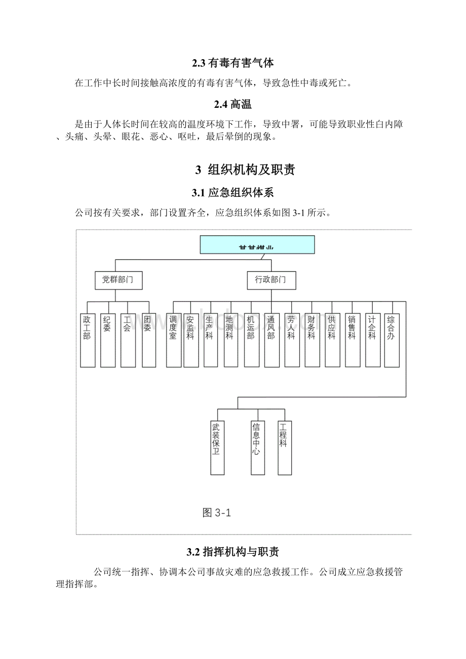 完整版职业病应急预案Word下载.docx_第3页