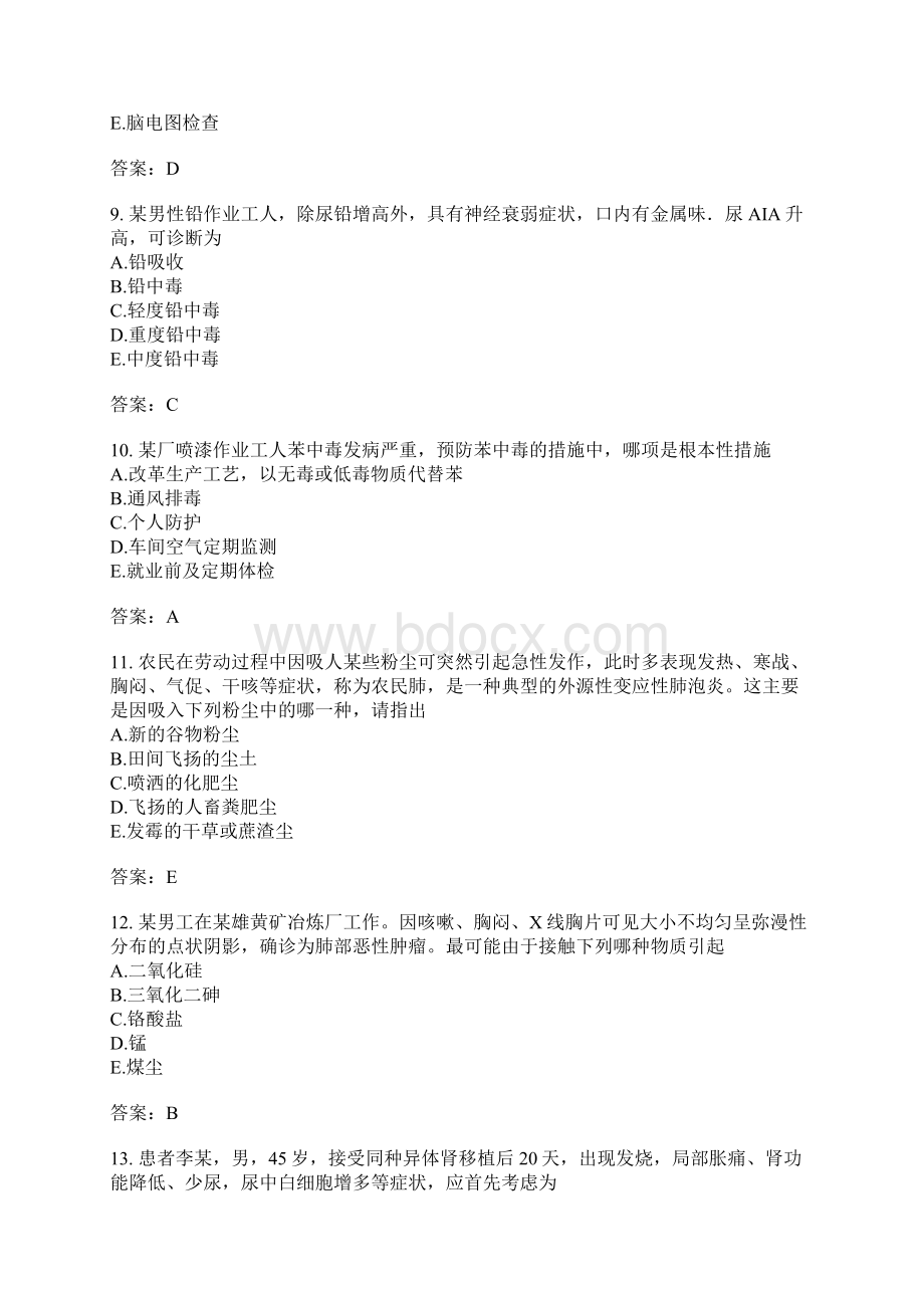 公卫执业医师模拟题189.docx_第3页