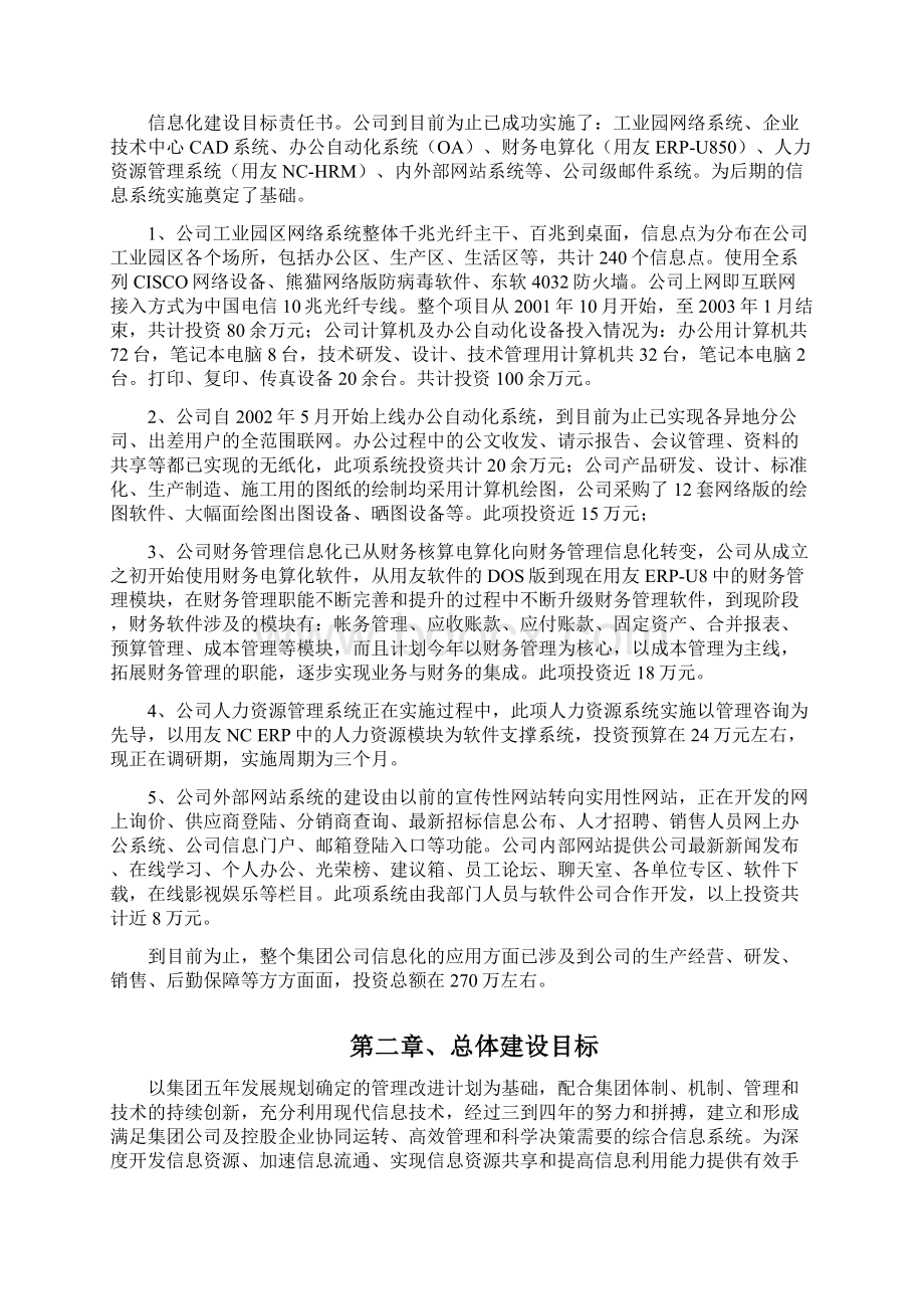 ERP项目可行性实施报告Word文档下载推荐.docx_第2页