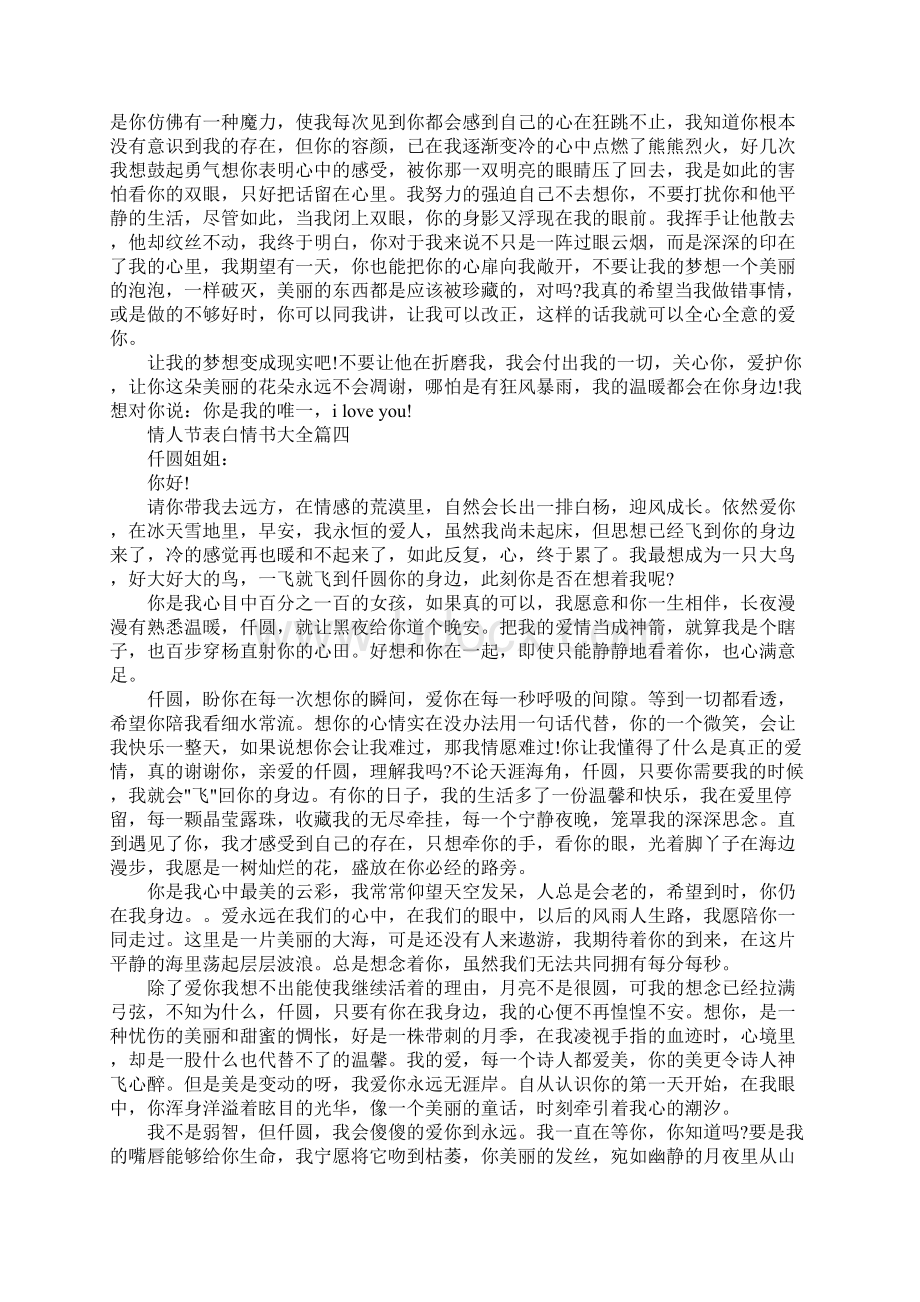 情人节感人的表白情书大全文档格式.docx_第3页