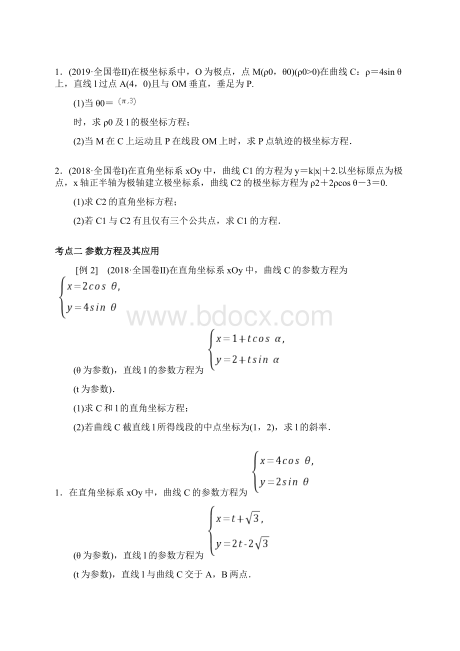 高考数学坐标系与参数方程.docx_第2页