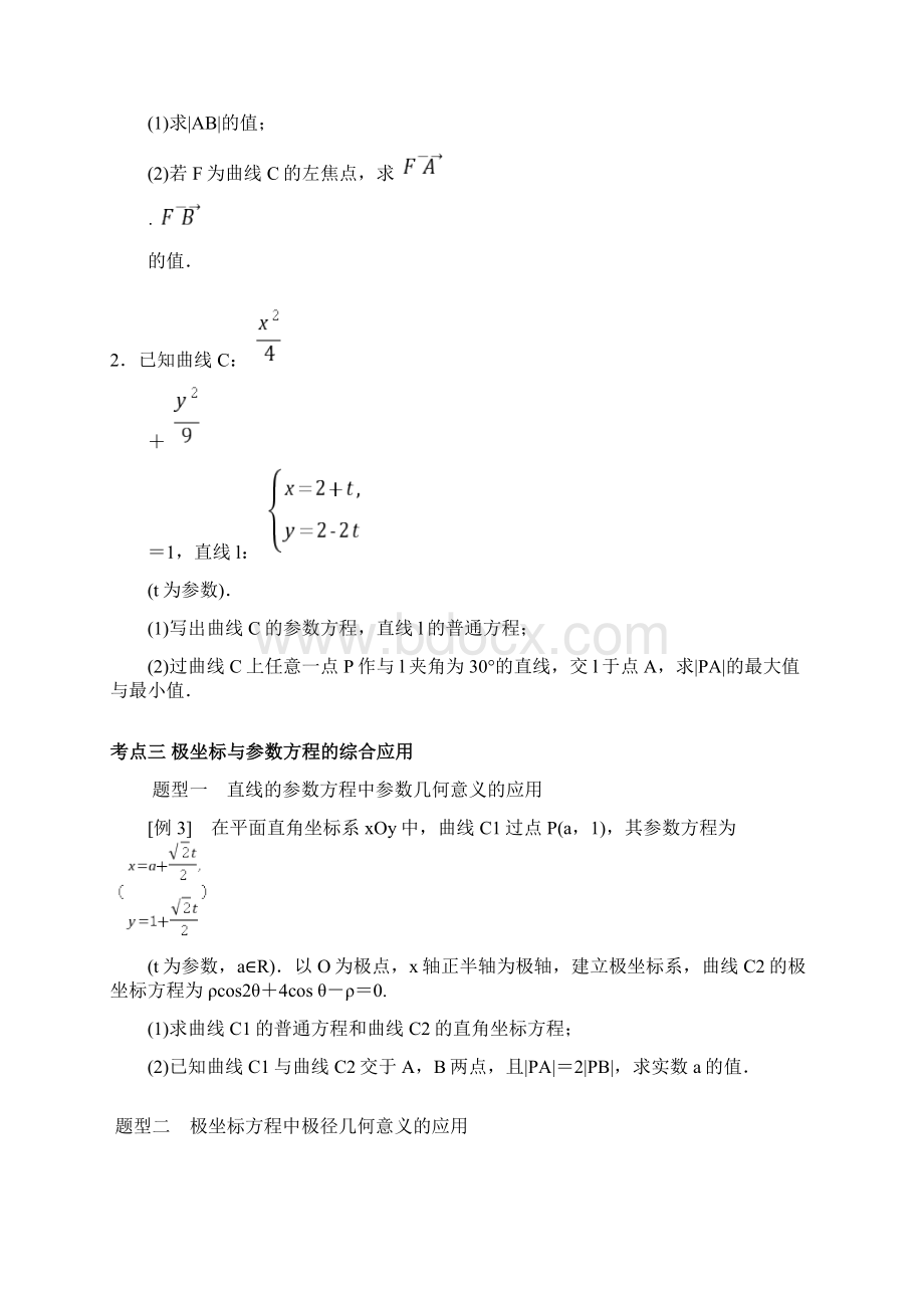 高考数学坐标系与参数方程.docx_第3页