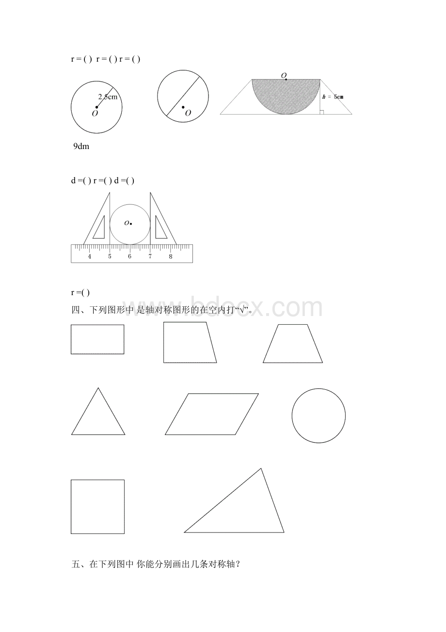 青岛版五四制数学五年级下册第一单元 圆Word文档格式.docx_第2页