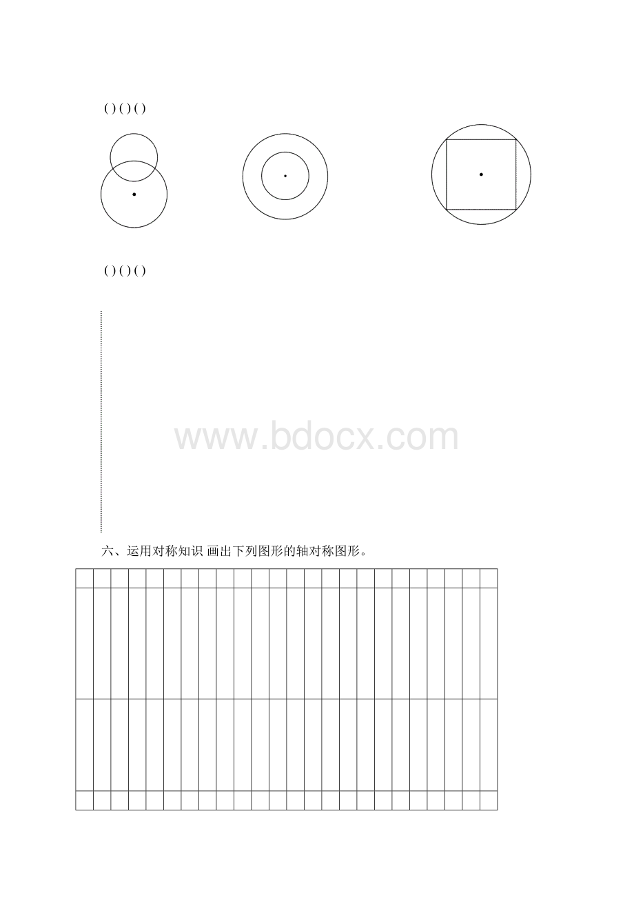 青岛版五四制数学五年级下册第一单元 圆Word文档格式.docx_第3页