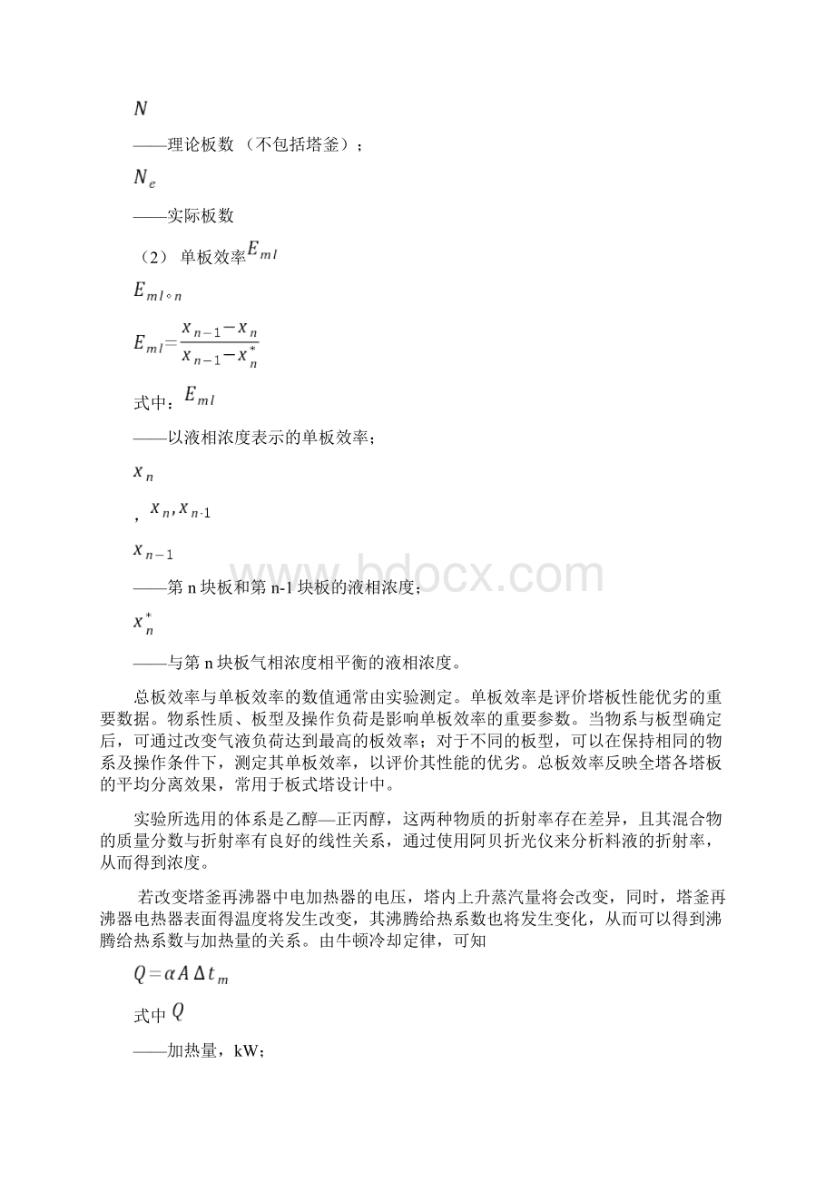 北京化工大学精馏实验报告.docx_第3页