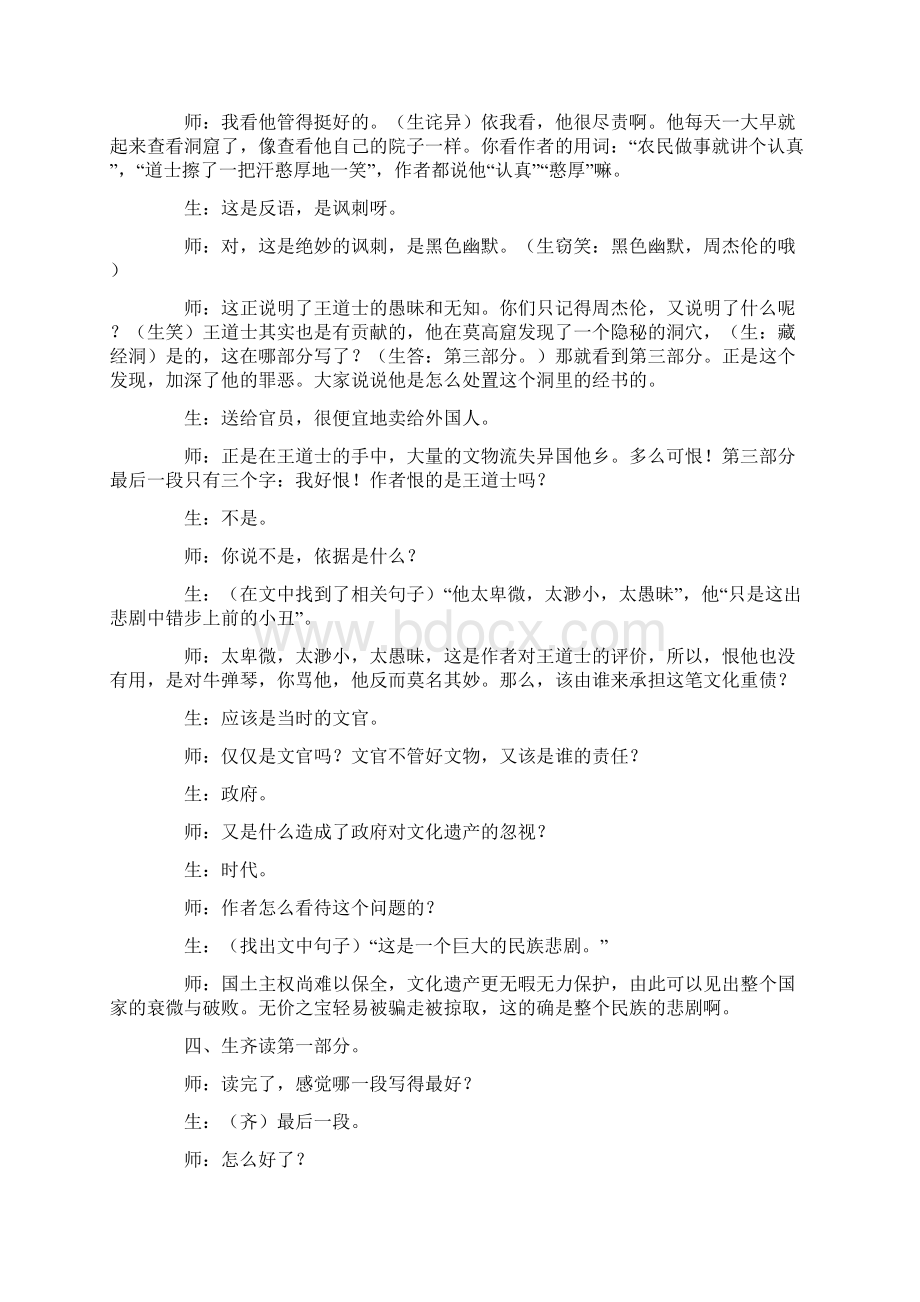 《道士塔》教学实录Word格式文档下载.docx_第3页