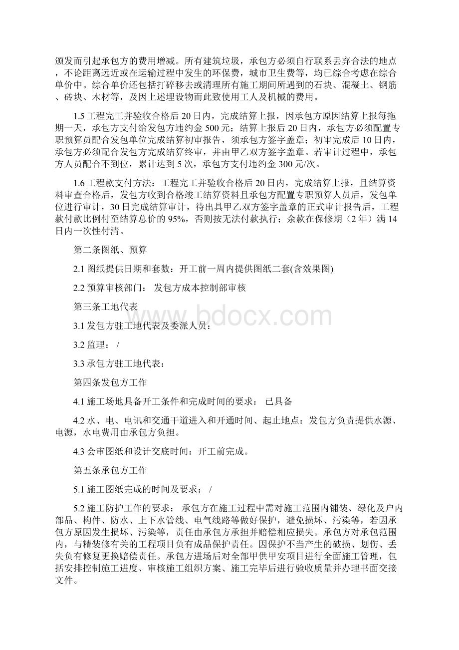 财富广场售楼处室内精装修合同样本1Word格式文档下载.docx_第2页