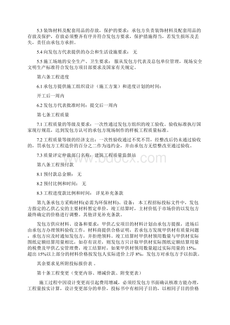 财富广场售楼处室内精装修合同样本1Word格式文档下载.docx_第3页