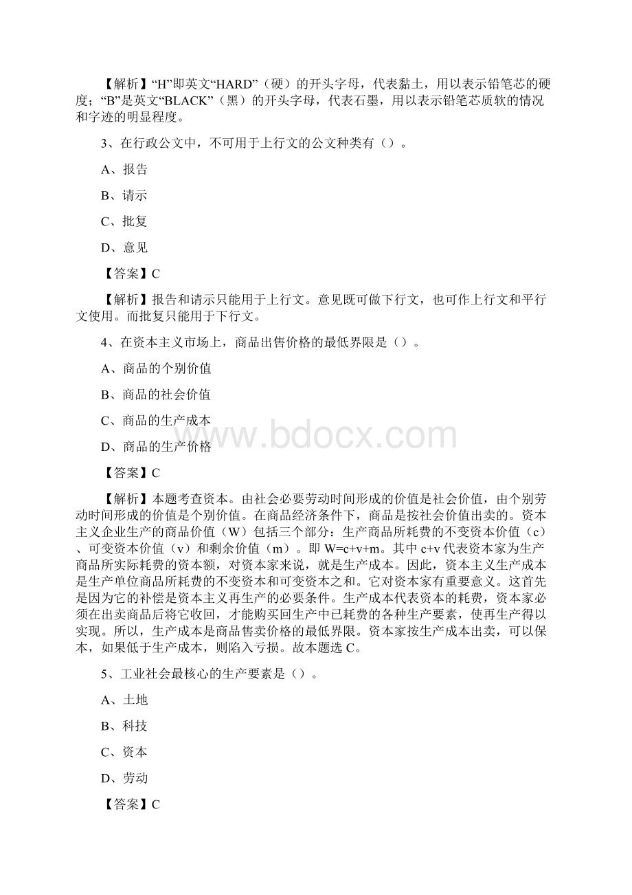 下半年江西省赣州市于都县中石化招聘毕业生试题及答案解析.docx_第2页