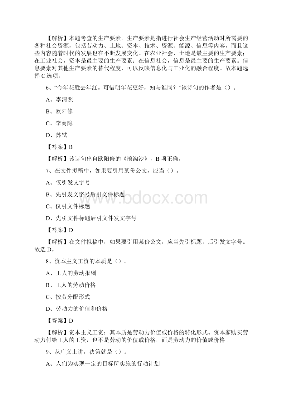 下半年江西省赣州市于都县中石化招聘毕业生试题及答案解析.docx_第3页