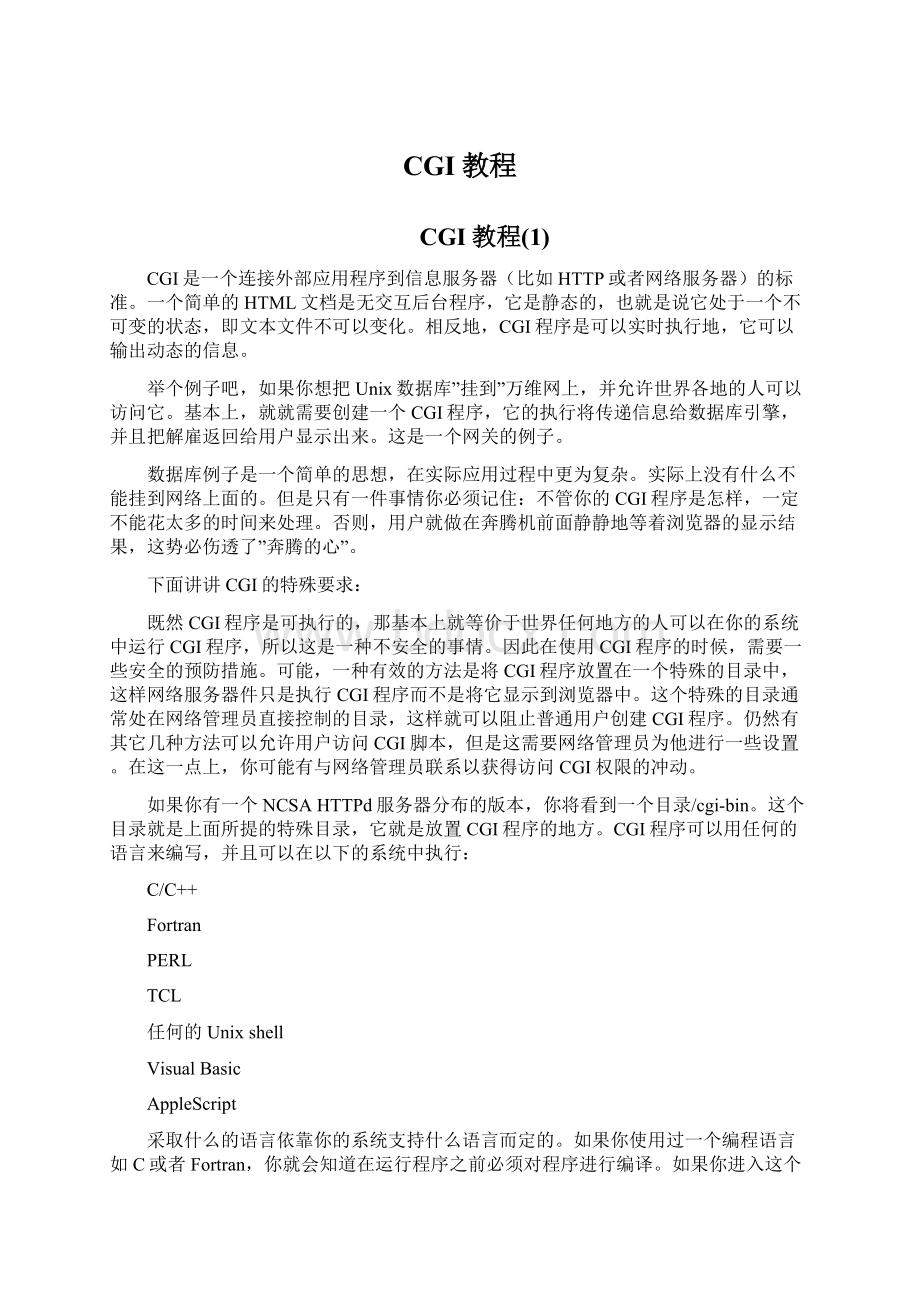 CGI教程.docx_第1页