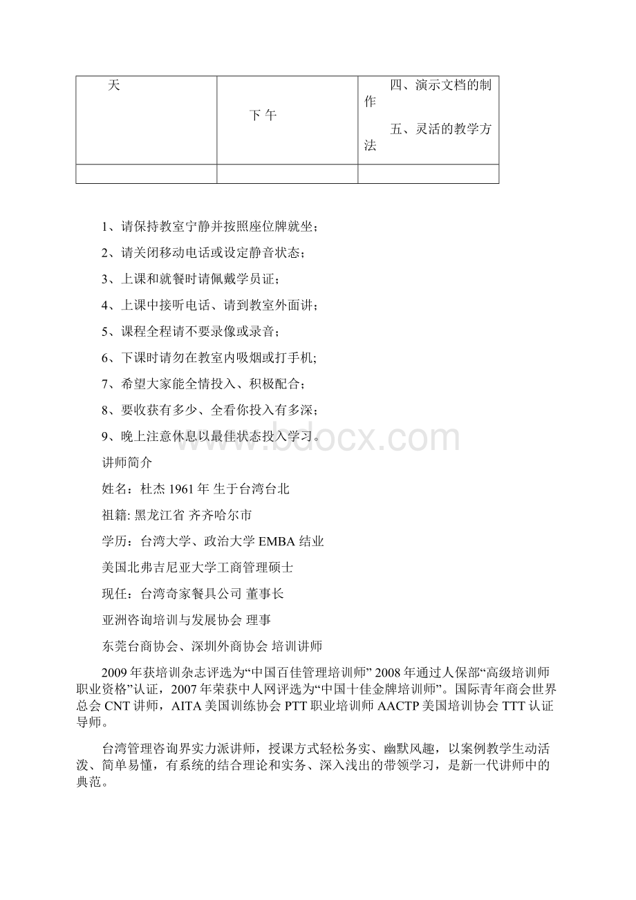 杜杰老师TTT讲义.docx_第2页