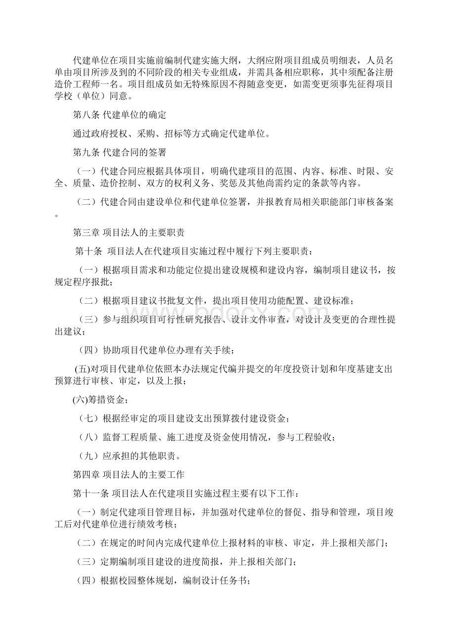 南昌市教育局局属学校单位基本建设项目代建管理办法试行doc.docx_第2页