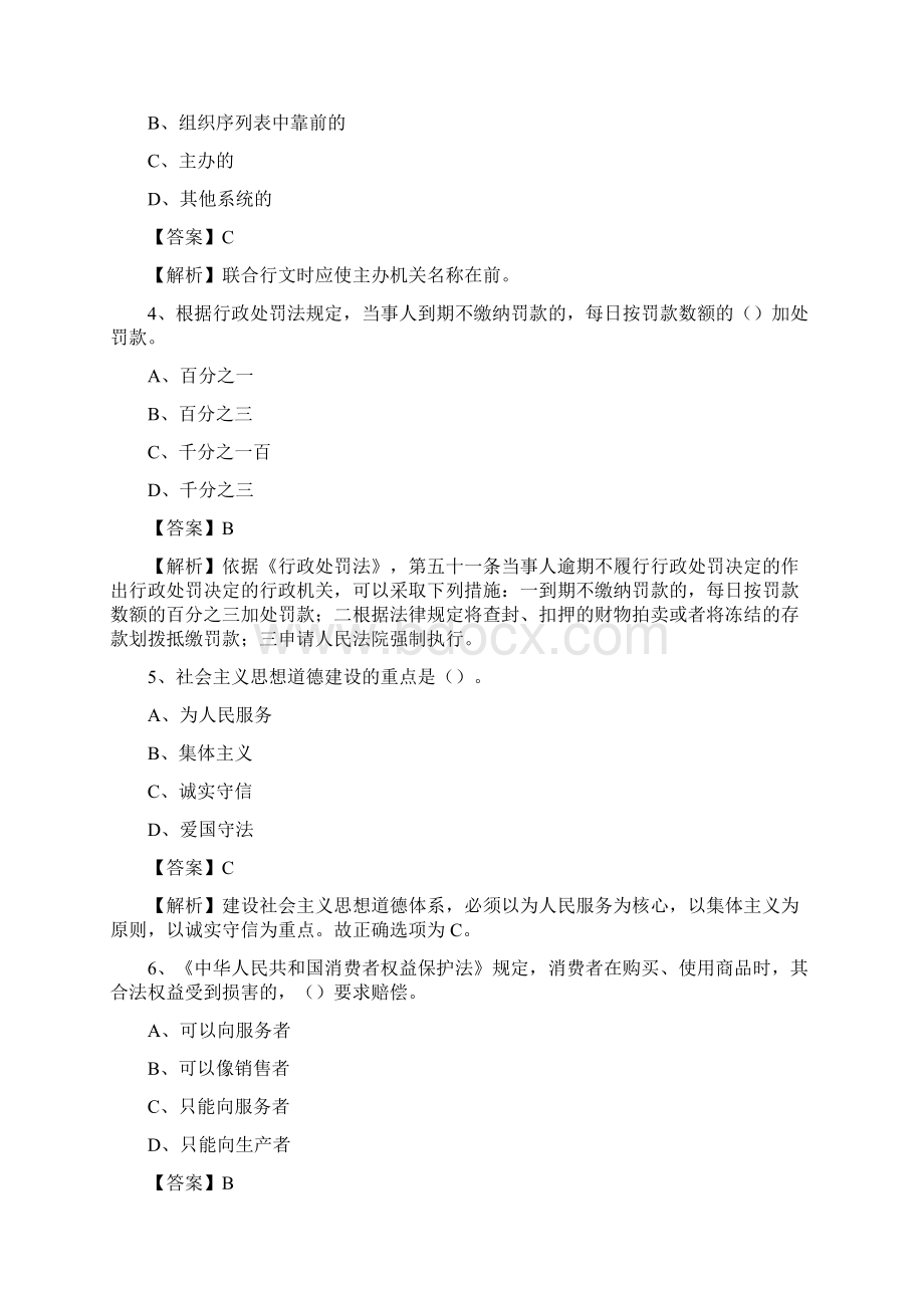 北京市房山区事业单位招聘考试真题及答案.docx_第2页