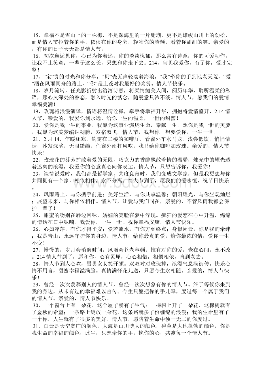 情人节的情人之间的情话短信Word格式.docx_第2页