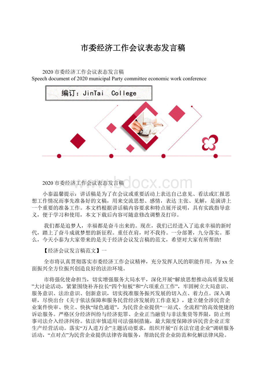 市委经济工作会议表态发言稿.docx