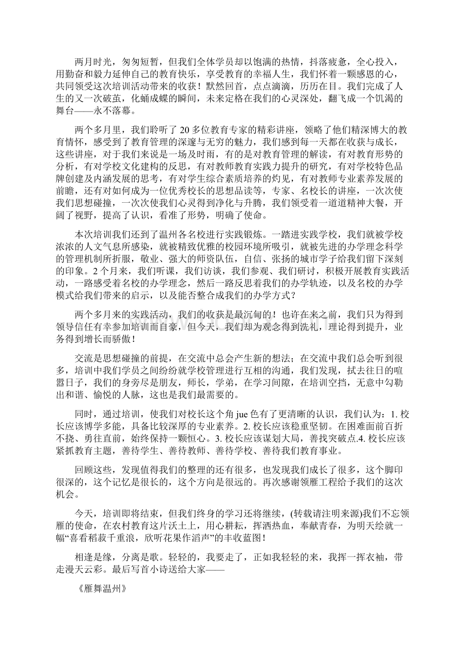 烹调培训学员代表发言精选多篇.docx_第3页