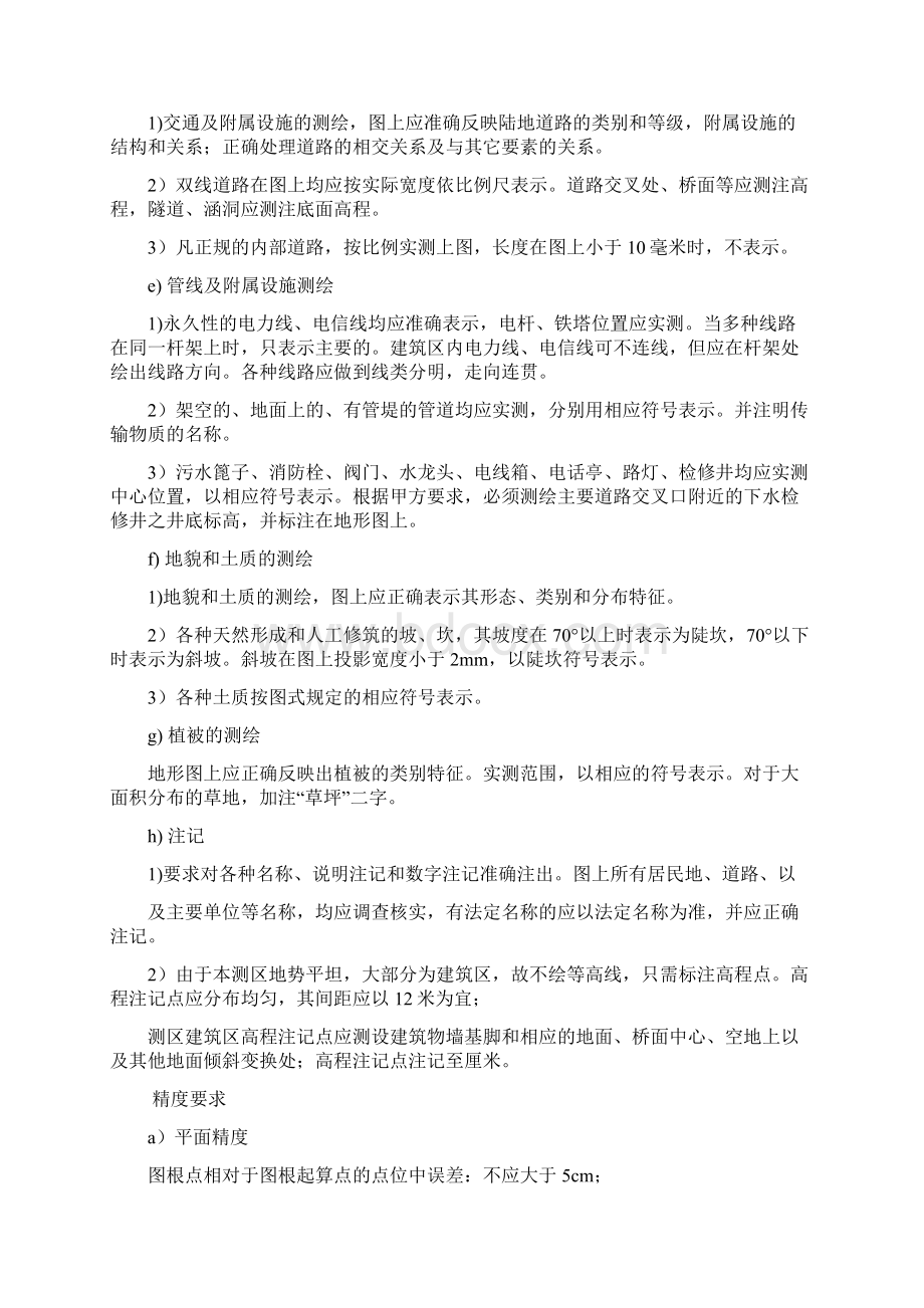 比500图测量流程.docx_第3页