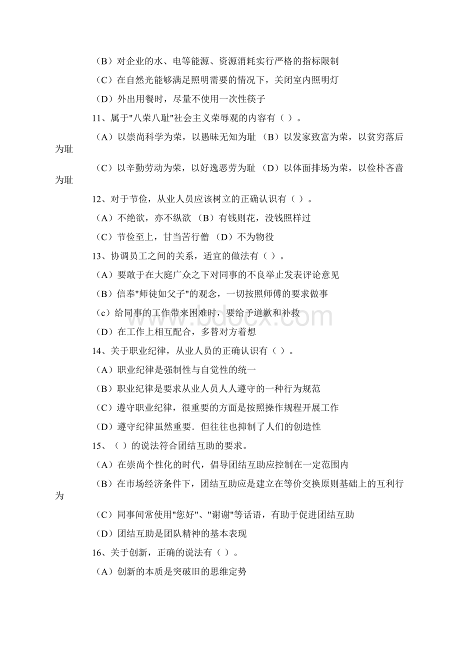 理财规划师模拟试题及答案Word格式.docx_第3页