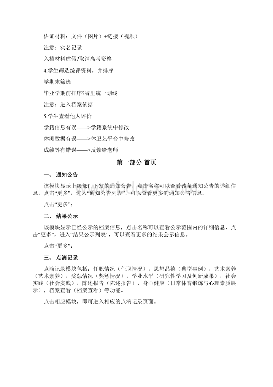 山东省普通高中学生综合素质评价信息管理系统操作手册学生用户手册Word文档下载推荐.docx_第2页