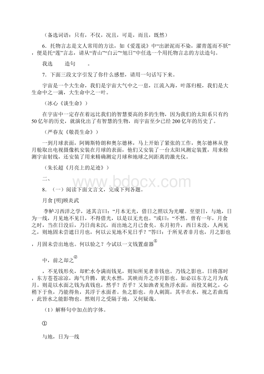 江苏省南京市中考语文试题及答案清晰洁净版Word文件下载.docx_第2页