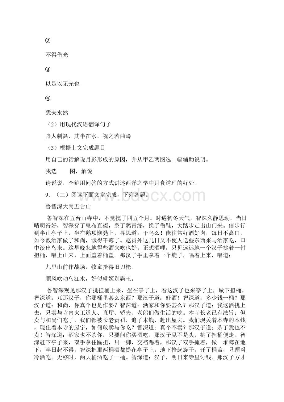 江苏省南京市中考语文试题及答案清晰洁净版.docx_第3页