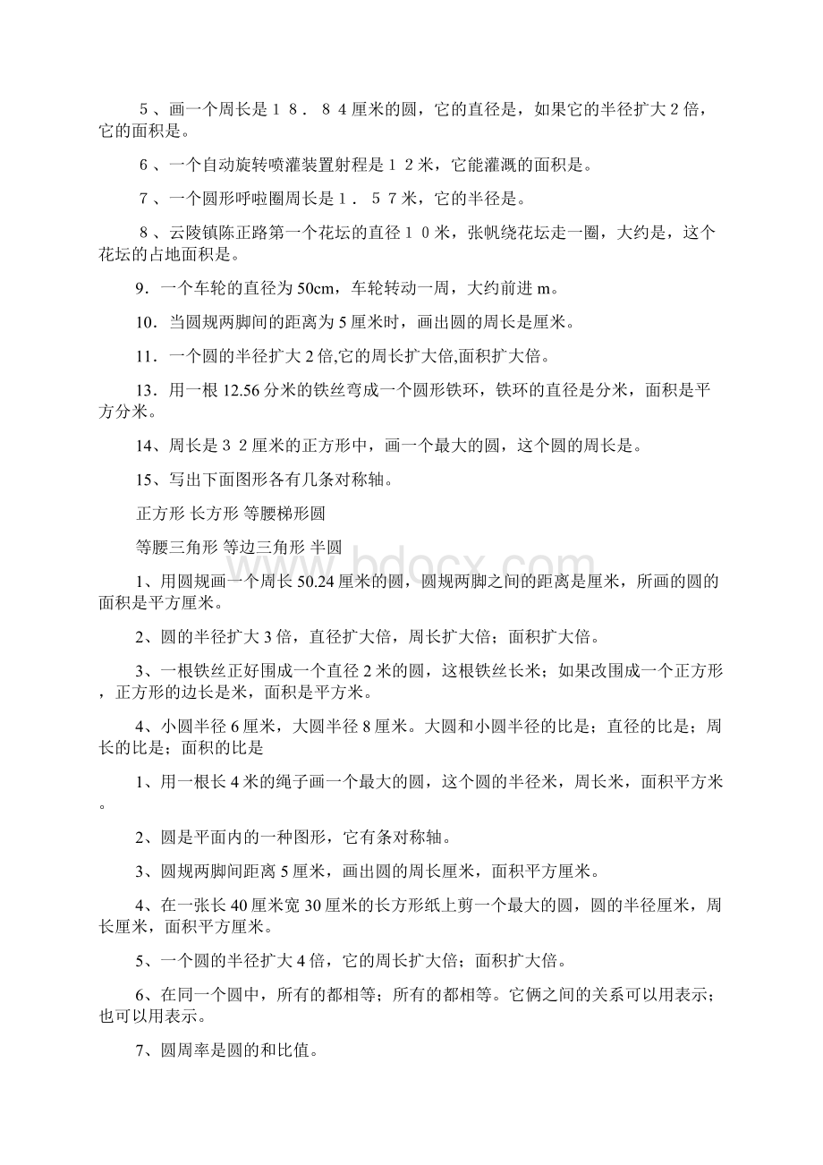 小学六年级数学圆的练习题及答案Word下载.docx_第2页