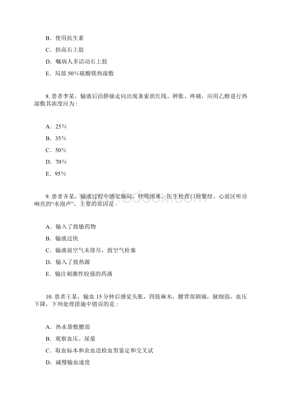 护师资格考试试题4doc.docx_第3页