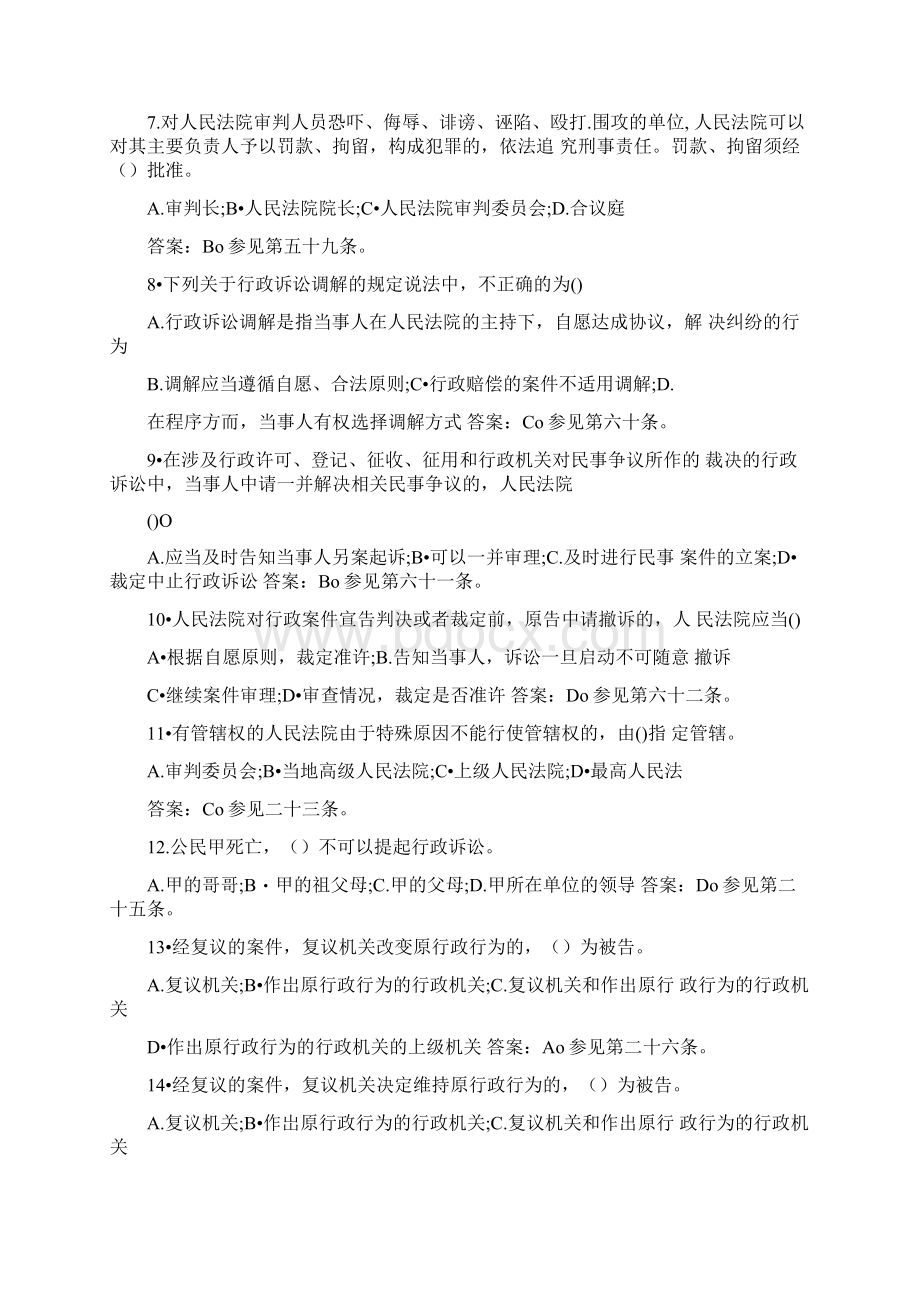 行政诉讼法知识竞赛题库及答案共120题.docx_第2页