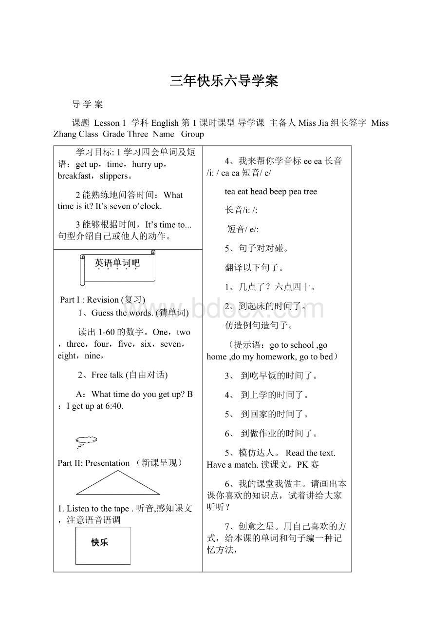 三年快乐六导学案Word格式.docx_第1页