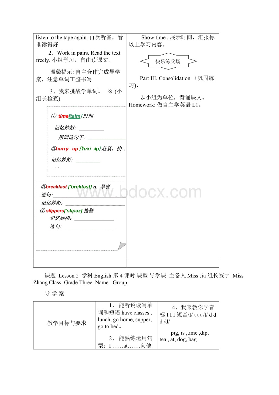 三年快乐六导学案Word格式.docx_第2页