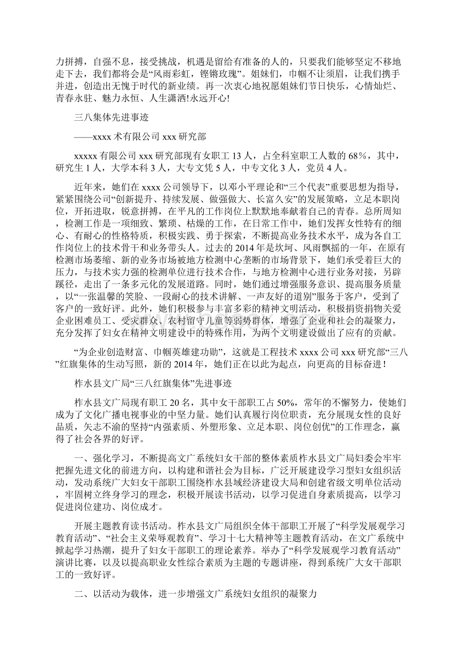 三八先进集体讲话稿Word格式文档下载.docx_第2页