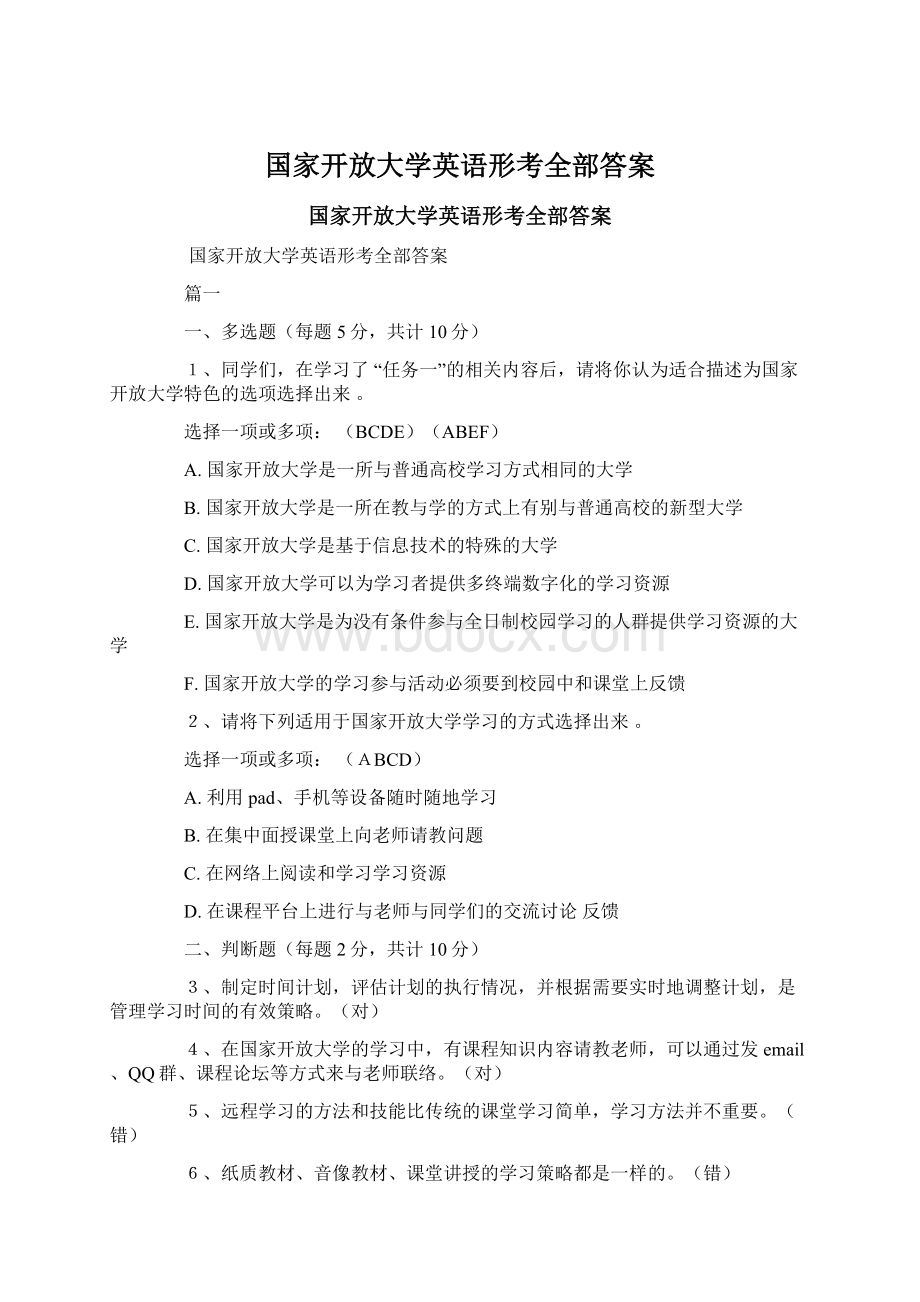 国家开放大学英语形考全部答案.docx_第1页