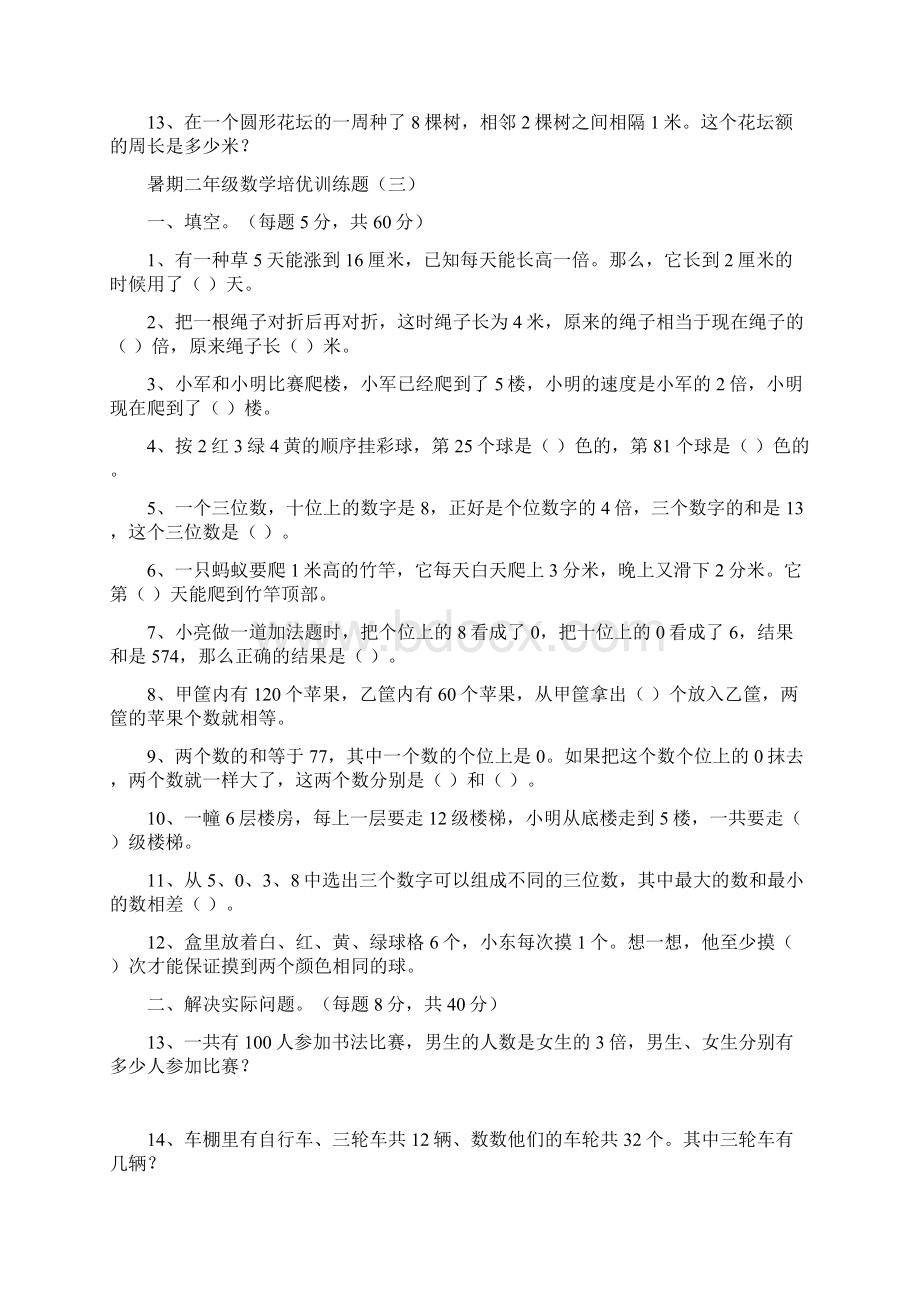 二年级数学培优训练题资料.docx_第3页