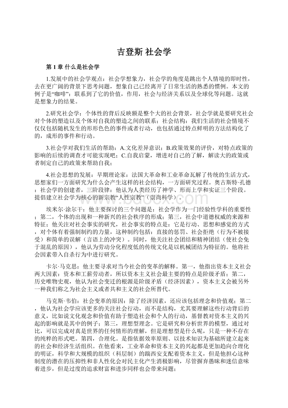 吉登斯 社会学Word格式文档下载.docx_第1页