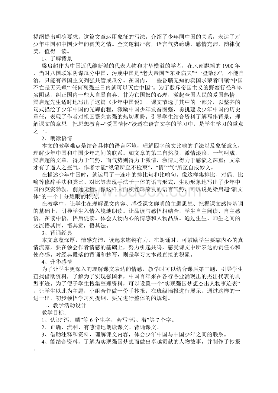 小学语文五年级上册《少年中国说节选》文本教学解读及教学活动设计.docx_第2页