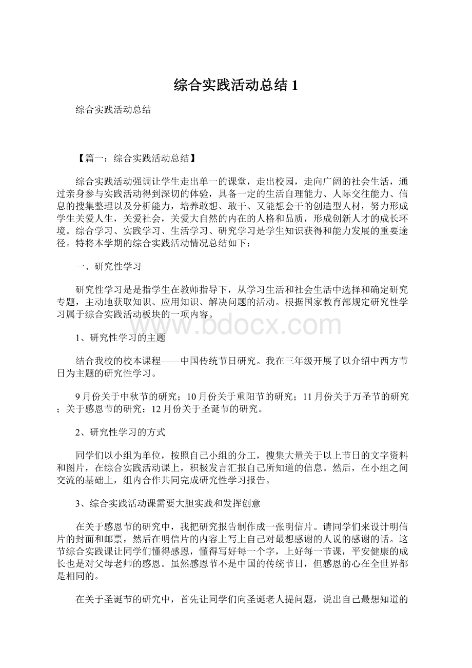 综合实践活动总结1.docx_第1页