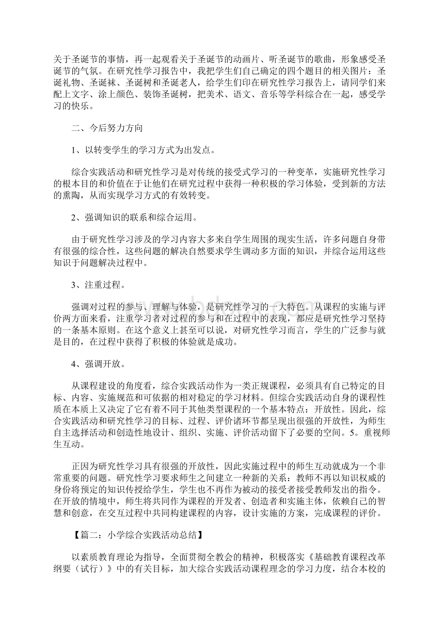 综合实践活动总结1.docx_第2页