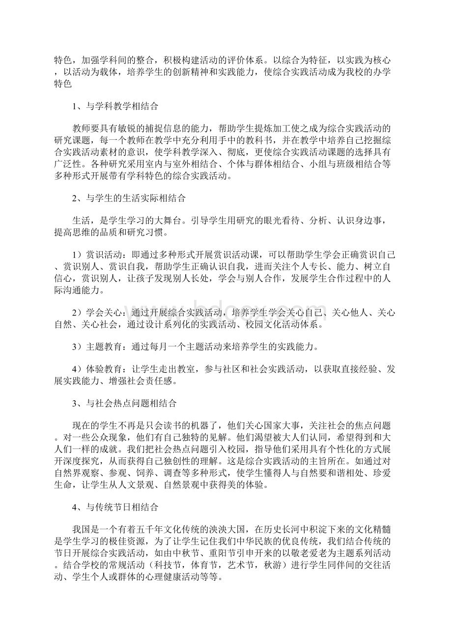 综合实践活动总结1文档格式.docx_第3页